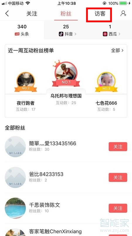 頭條怎么看誰訪問過我