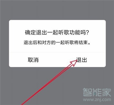 一起聽歌怎么單人退出