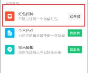 騰訊管家的紅包提醒位置詳情