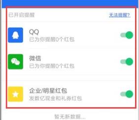 騰訊管家的紅包提醒位置詳情