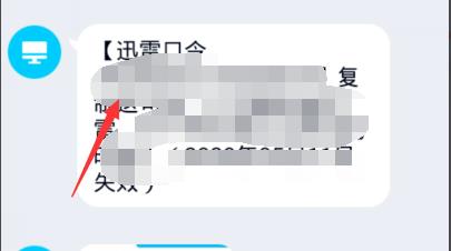 迅雷口令手機(jī)端使用方法