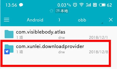 手機迅雷下載的視頻在哪個文件夾