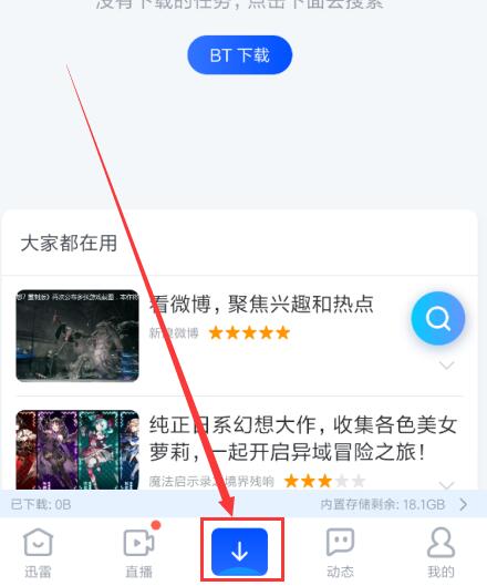 新版手機迅雷私人空間在哪里