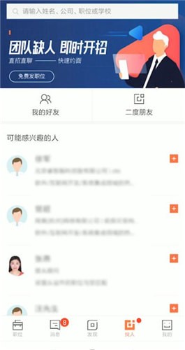 獵聘具體使用步驟介紹