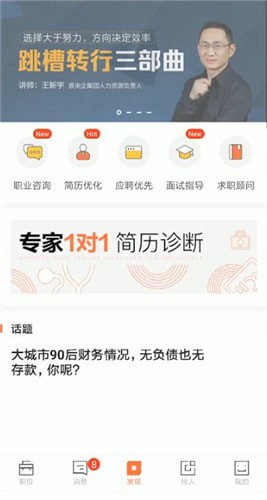 獵聘具體使用步驟介紹