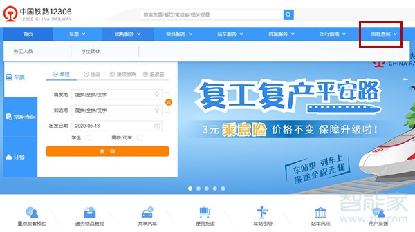 網上訂票怎么看檢票口