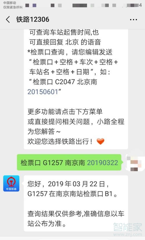 網上訂票怎么看檢票口