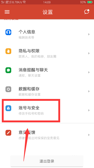 探探怎么注銷賬號