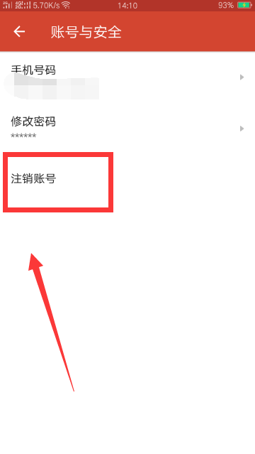 探探怎么注銷賬號