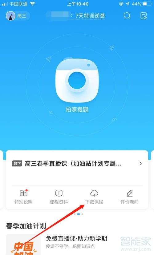 作業幫直播課怎么下載