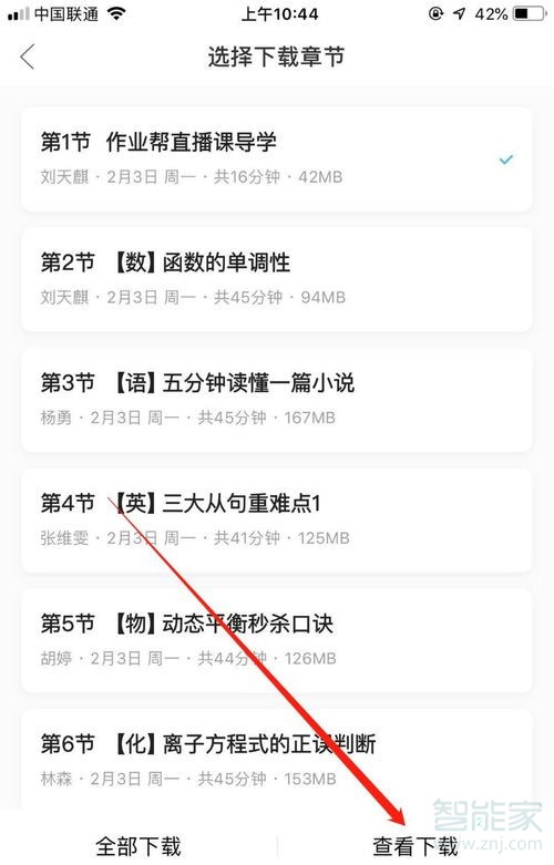 作業幫直播課怎么下載