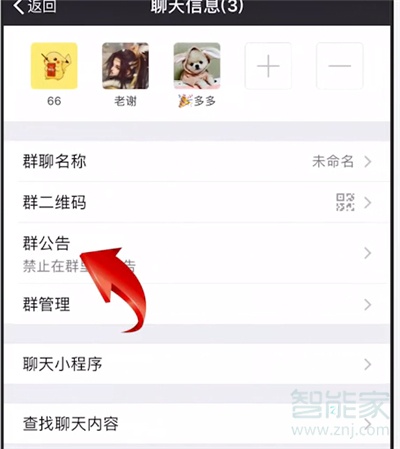 群公告怎么刪除