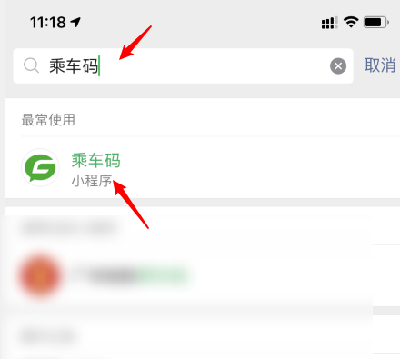 怎么停用微信乘車碼？