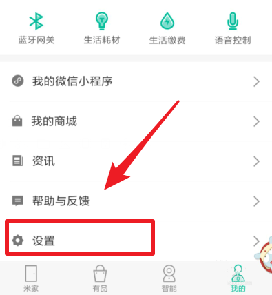 米家APP如何控制第三方設備