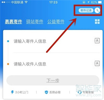 菜鳥裹裹寄件記錄在哪