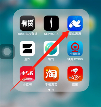 菜鳥裹裹怎么查詢快遞