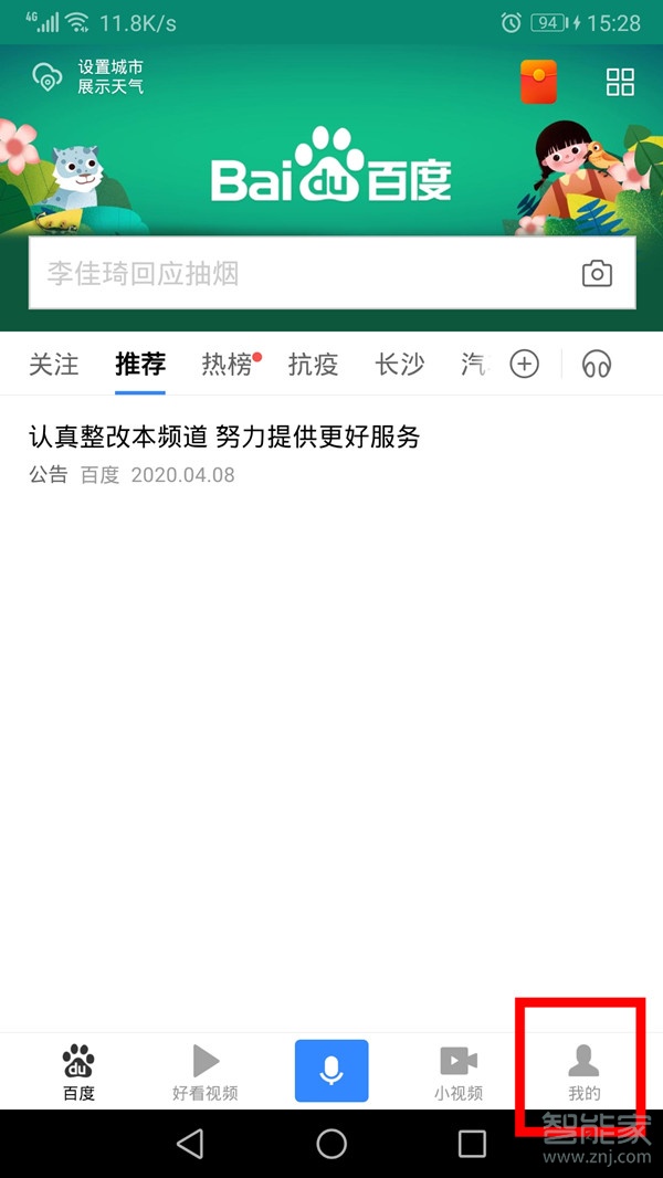 好看視頻免流量怎么開