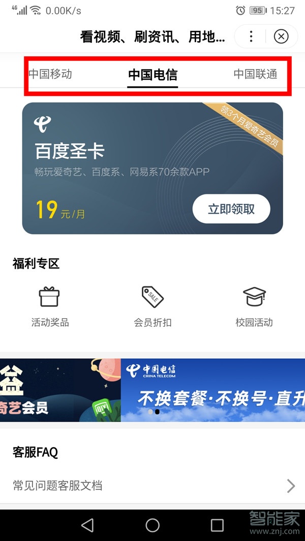 好看視頻免流量怎么開