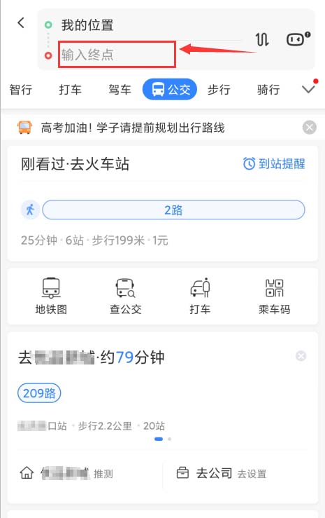 百度地圖app怎么開啟公交到站提醒，了解公交路線情況？