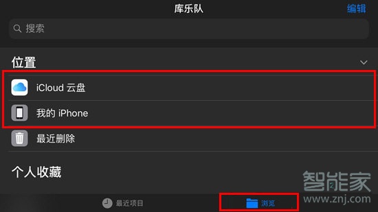 蘋果庫樂隊怎么導入歌
