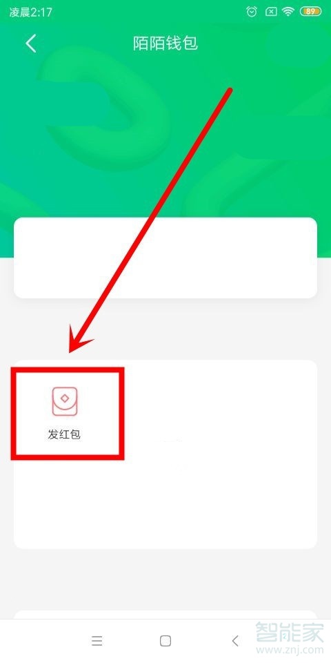 陌陌怎么發紅包