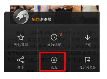 手機獵豹瀏覽器無圖模式開啟教程