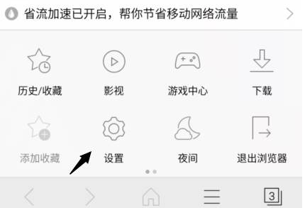 手機獵豹瀏覽器快速調節(jié)獵豹瀏覽器字體圖文教程