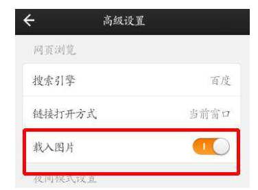 手機獵豹瀏覽器無圖模式開啟教程
