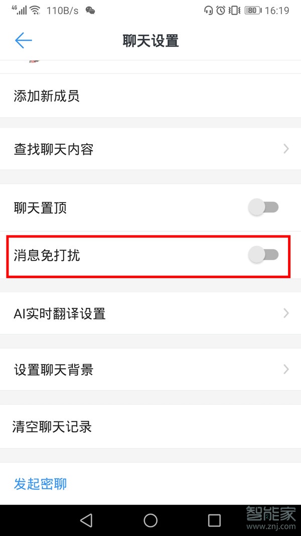 釘釘怎么關閉電話通知