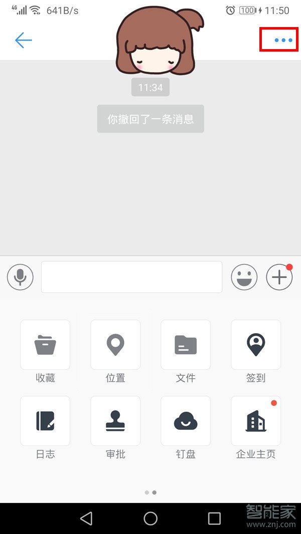 釘釘怎么關閉電話通知
