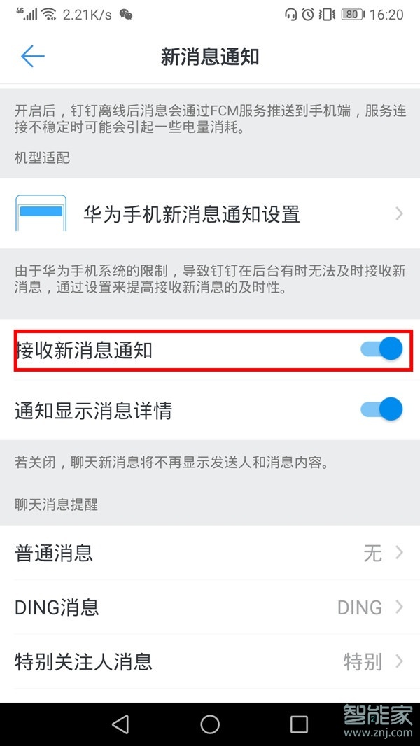 釘釘怎么關閉電話通知
