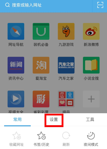 手機uc瀏覽器不顯示圖片解決布置分享