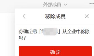 teambition刪除成員方法