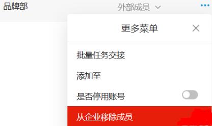 teambition刪除成員方法