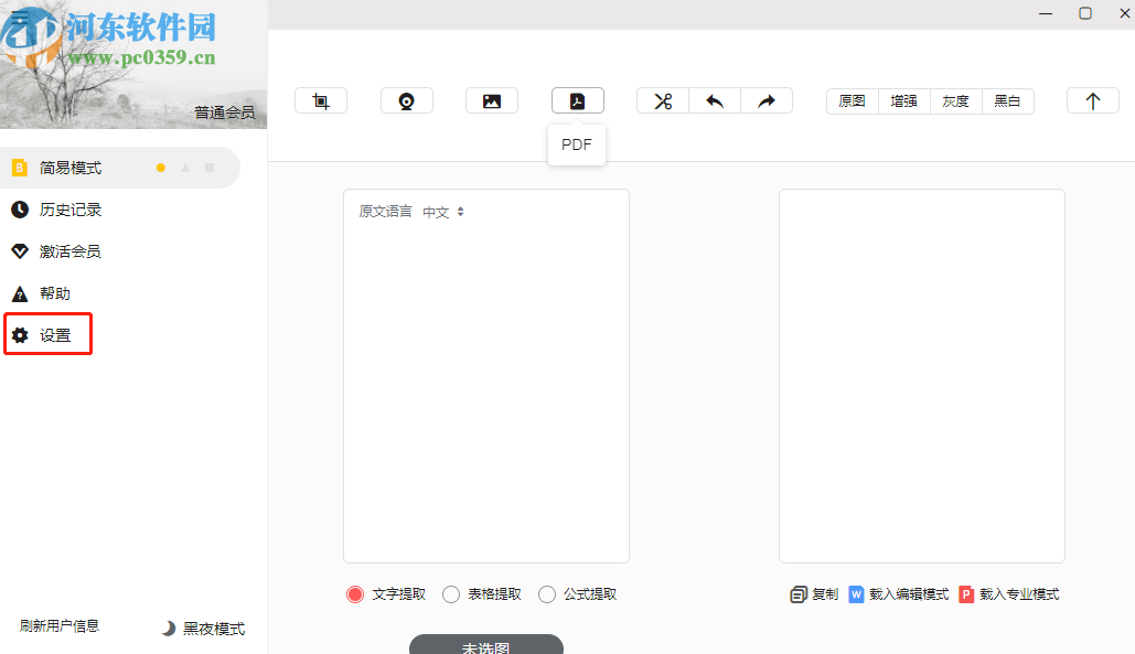 極度掃描PC版清除軟件緩存的方法步驟
