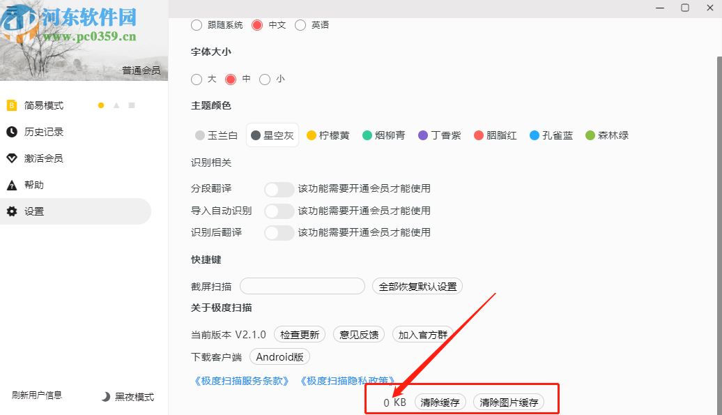 極度掃描PC版清除軟件緩存的方法步驟