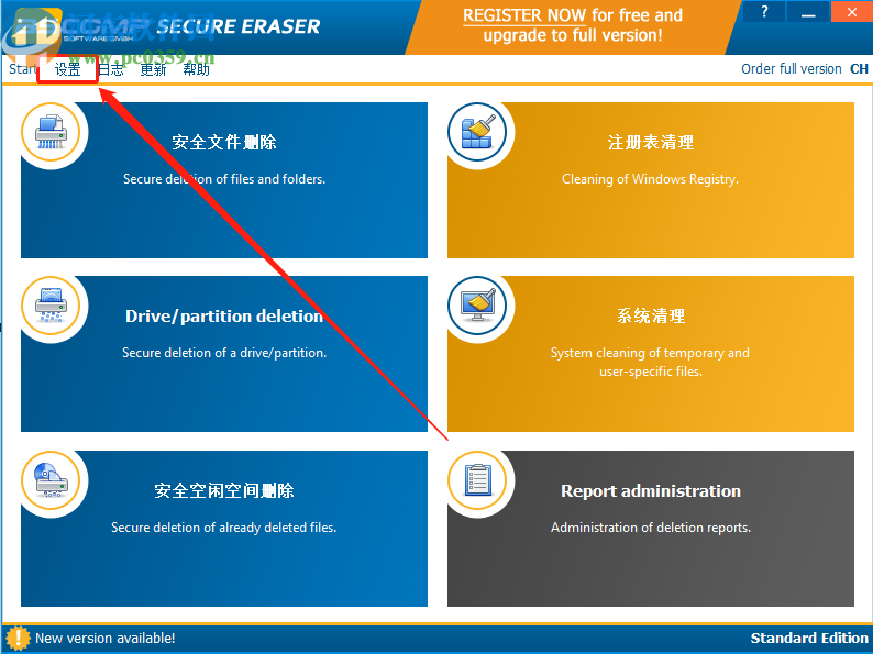 Secure Eraser更改默認輸出文件夾的方法步驟