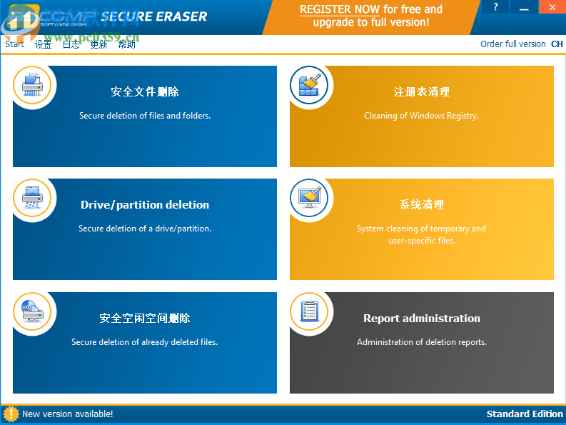 Secure Eraser更改默認輸出文件夾的方法步驟