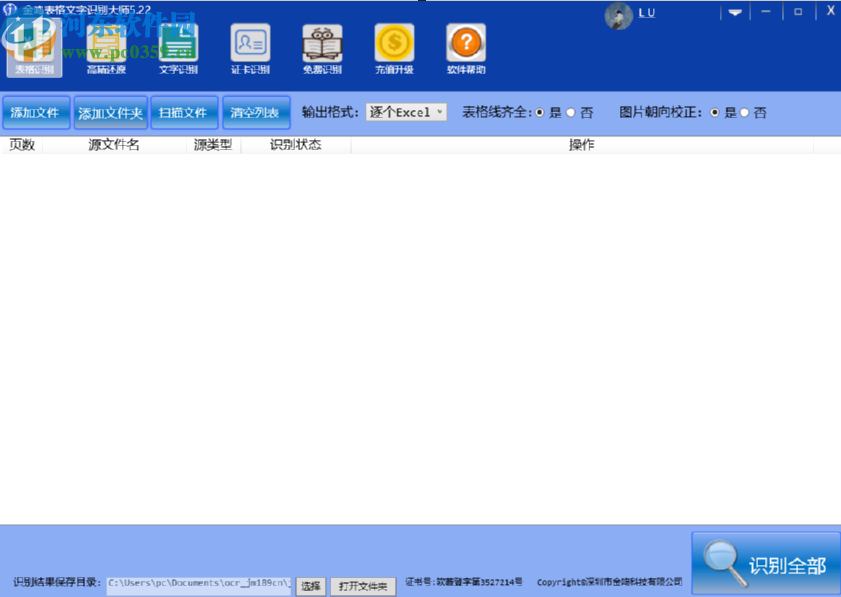 使用金鳴文表識別系統識別身份證信息的方法