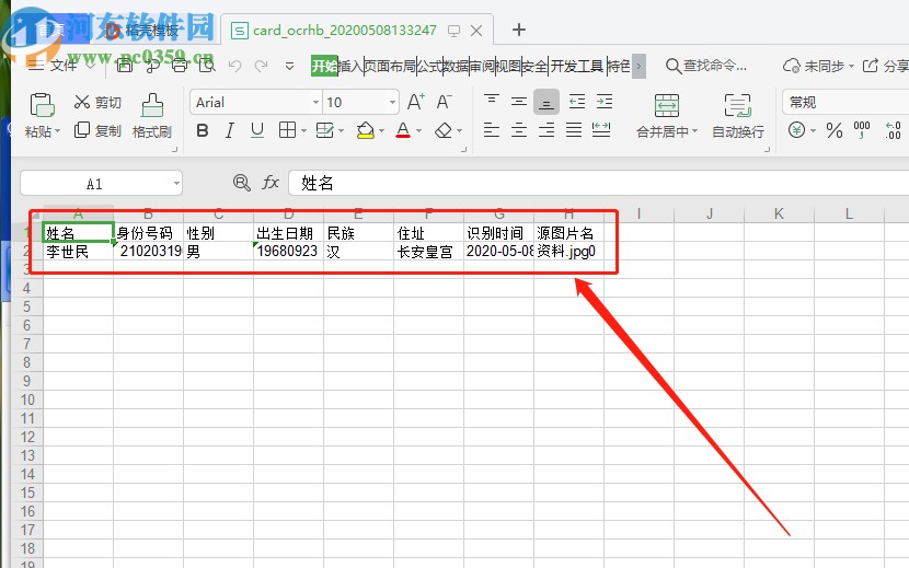 使用金鳴文表識別系統識別身份證信息的方法