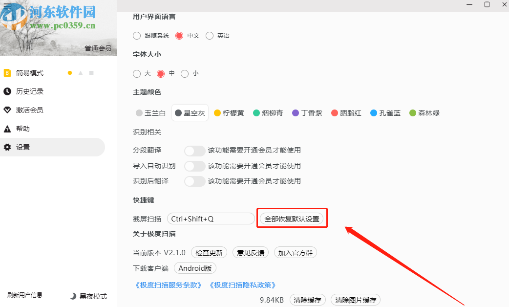 極度掃描更改截圖快捷鍵的操作方法