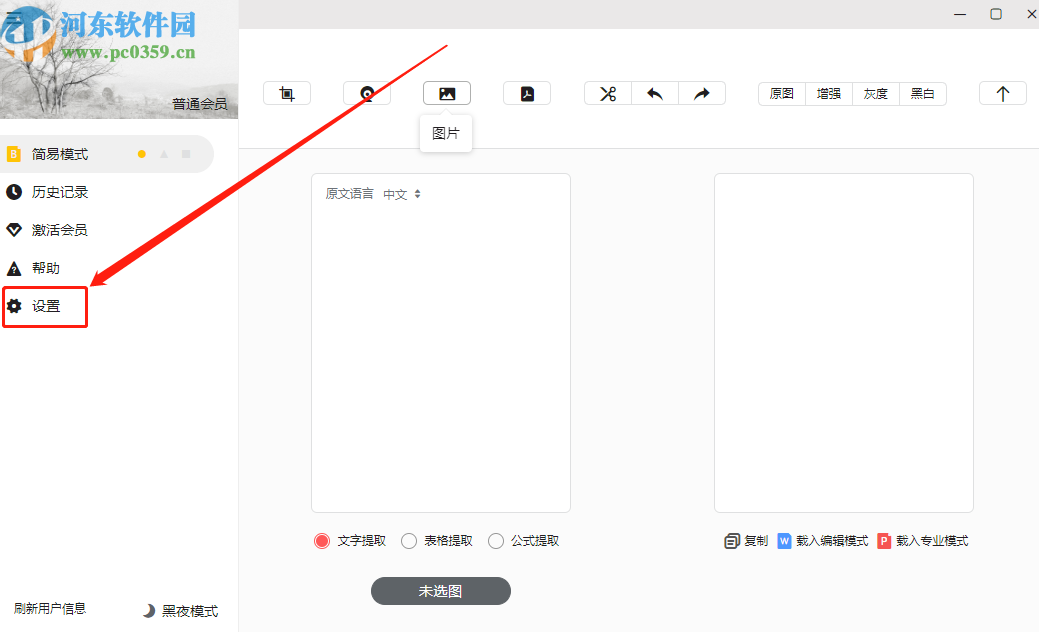 極度掃描更改截圖快捷鍵的操作方法