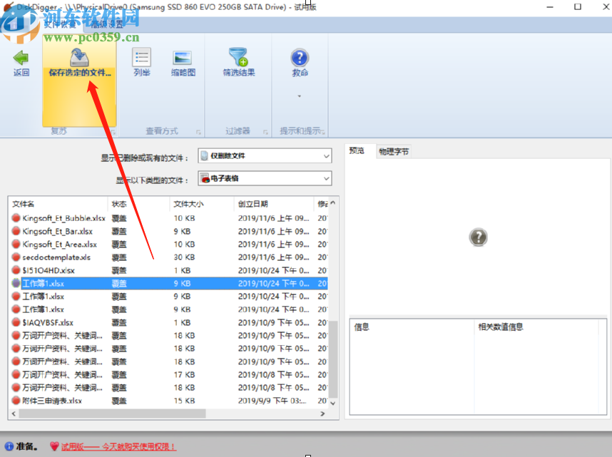 使用DiskDigger恢復刪除文件的方法步驟