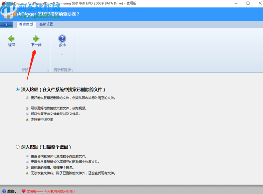 使用DiskDigger恢復刪除文件的方法步驟