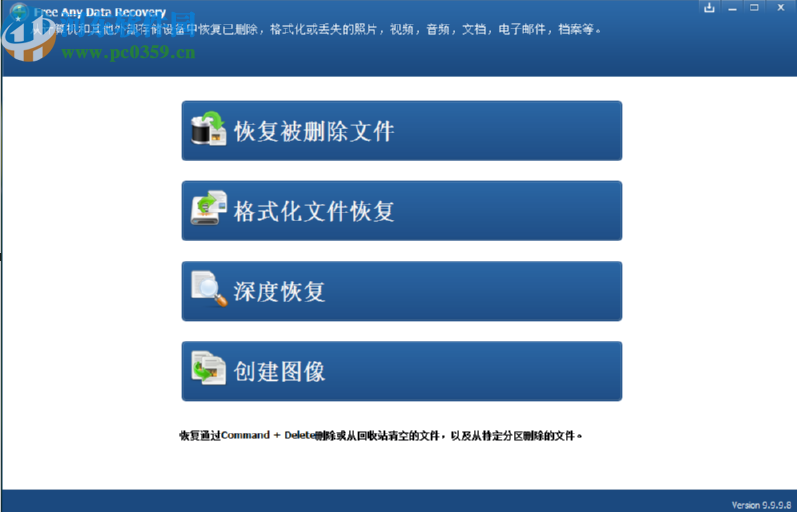 使用Free Any Data Recovery恢復刪除數據的方法步驟