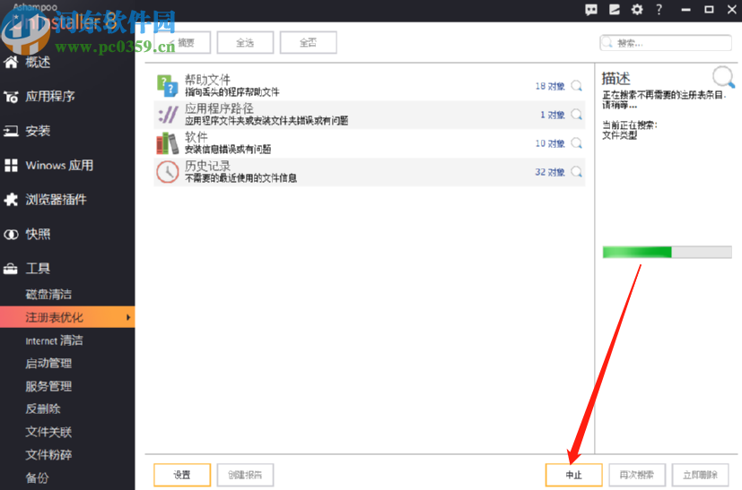 使用ashampoo uninstaller優化系統注冊表的方法步驟