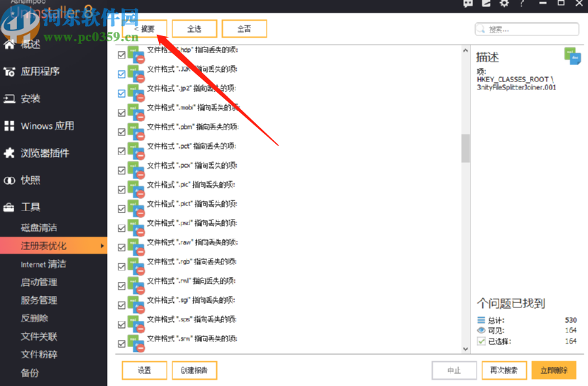 使用ashampoo uninstaller優化系統注冊表的方法步驟