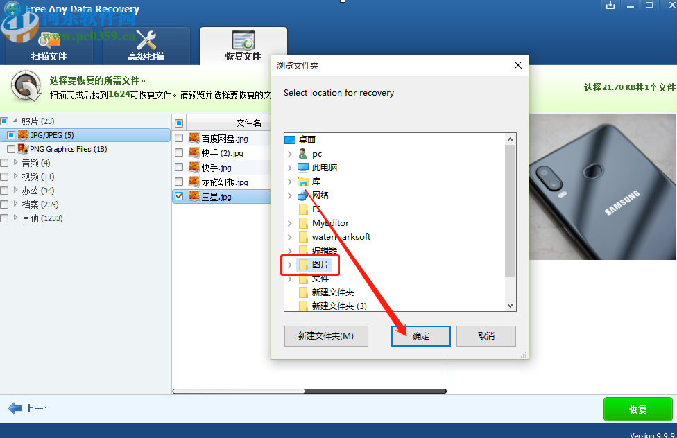 使用Free Any Data Recovery恢復刪除數據的方法步驟