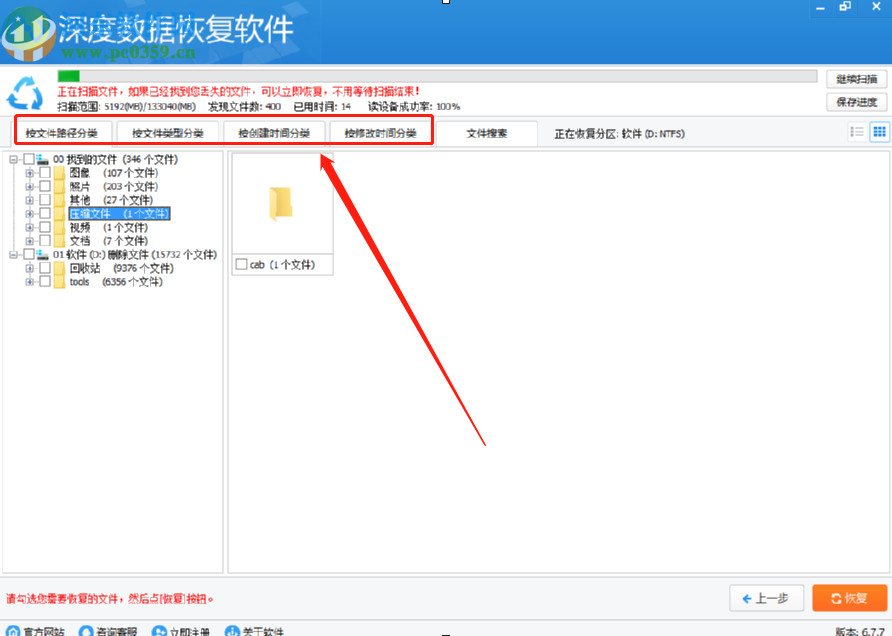 深度數(shù)據(jù)恢復(fù)軟件恢復(fù)刪除文件的方法