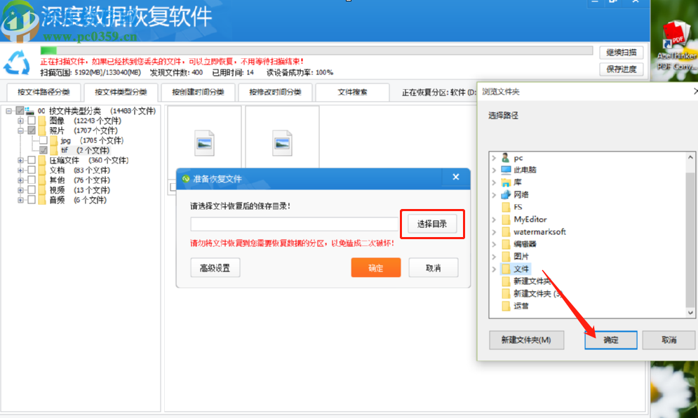 深度數(shù)據(jù)恢復(fù)軟件恢復(fù)刪除文件的方法